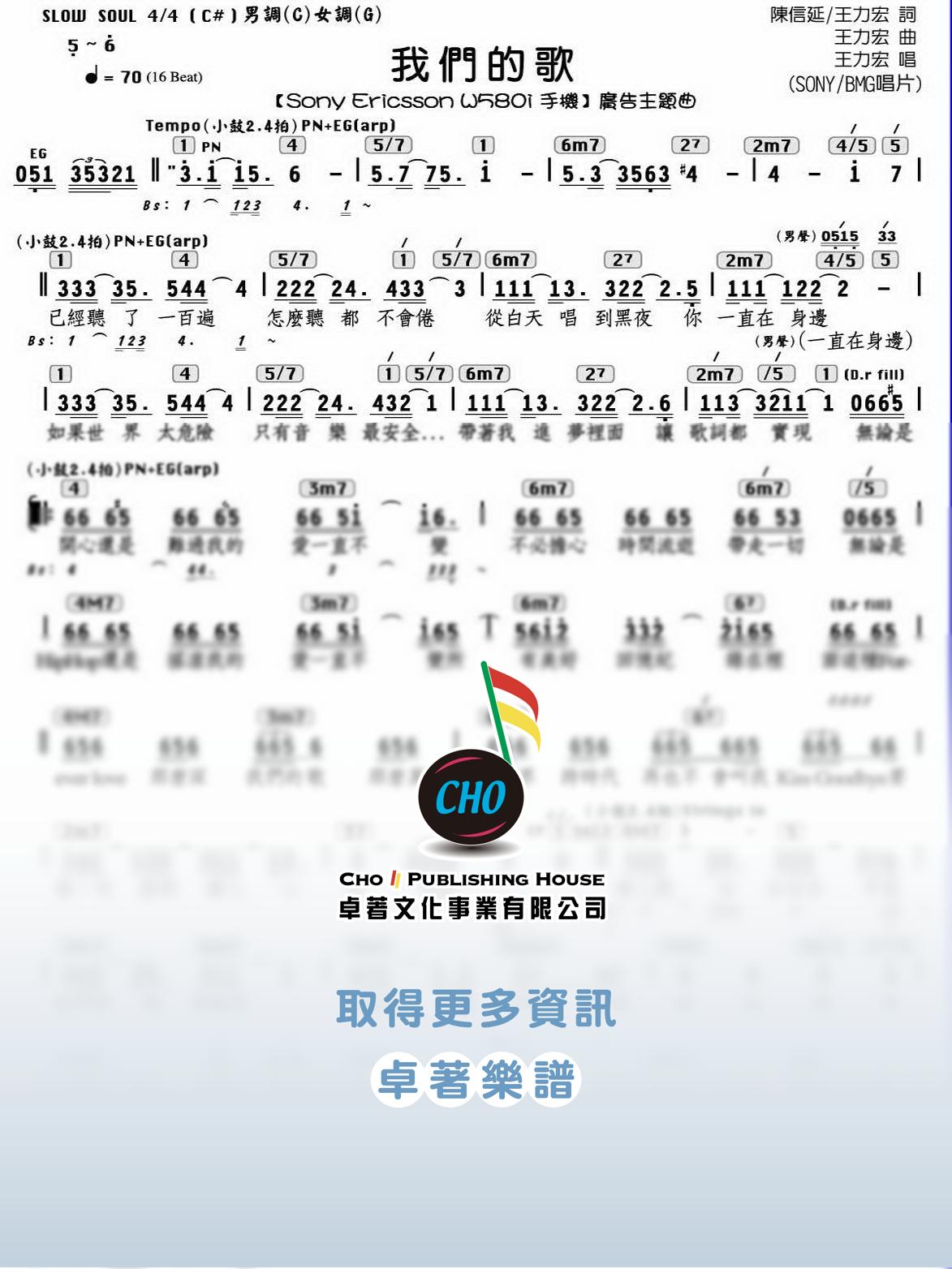 我們的歌